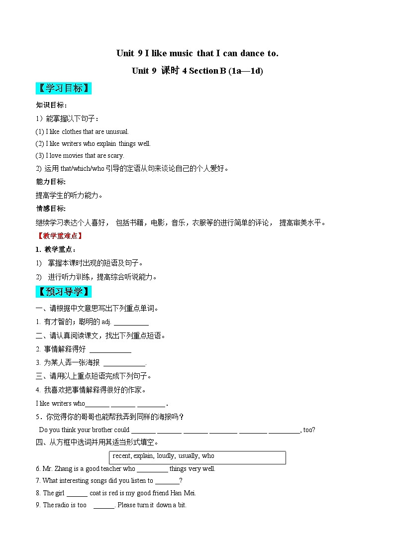 【同步训练】人教新目标 GO FOR it Unit 9 课时4 Section B (1a-1d)（学生版）第1页