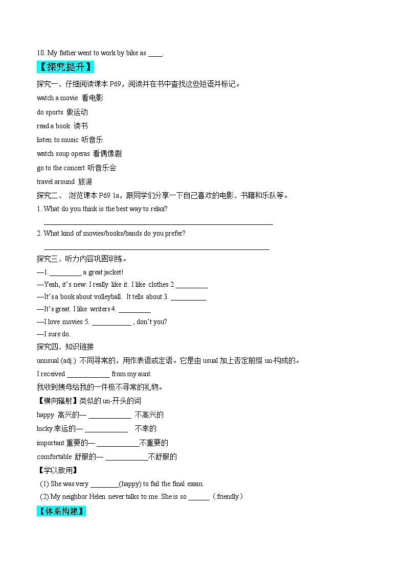 【同步训练】人教新目标 GO FOR it Unit 9 课时4 Section B (1a-1d)（学生版）第2页