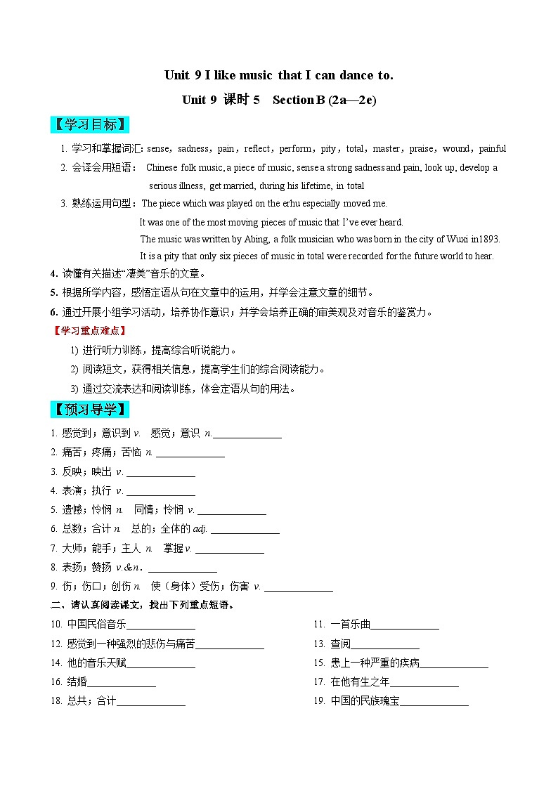 【同步训练】人教新目标 GO FOR it Unit 9 课时5 Section B (2a-2e)练习01