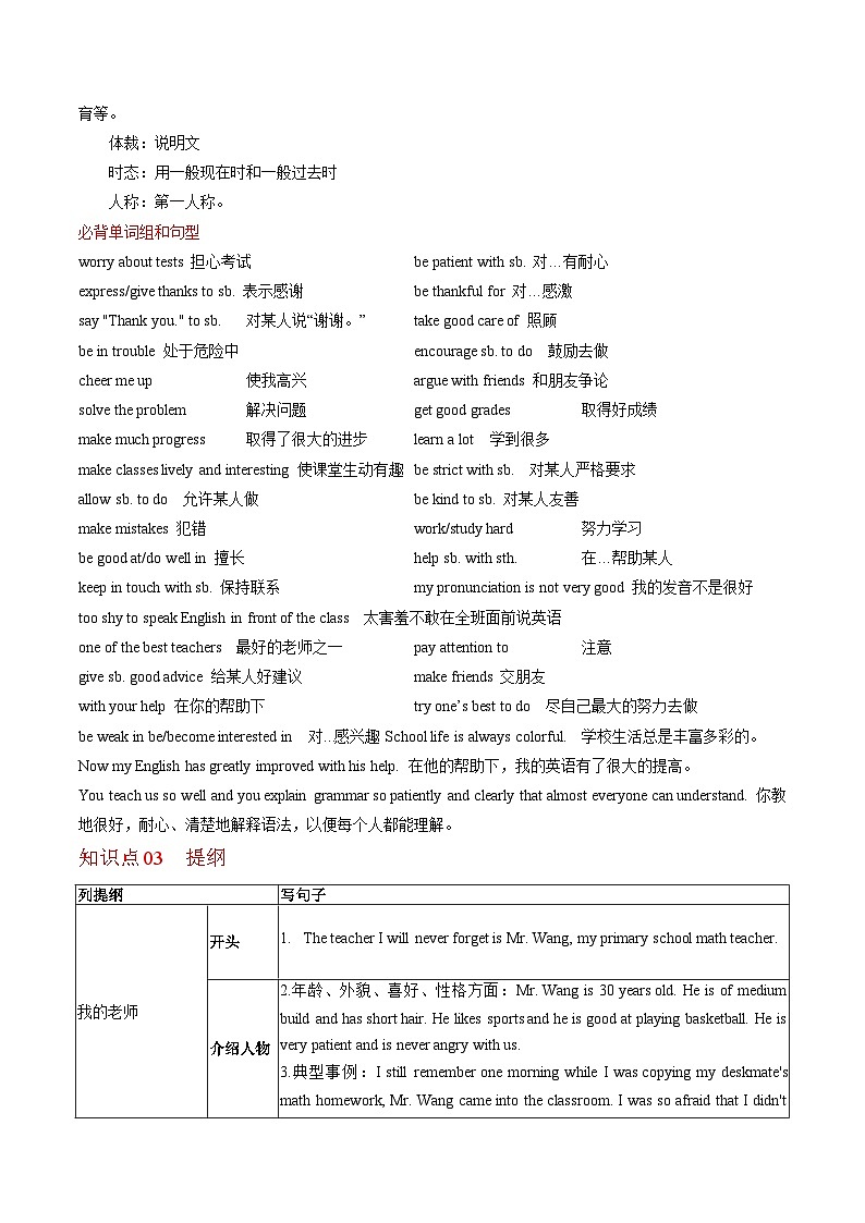 【同步训练】人教新目标 GO FOR it Unit 9 课时6 Section B（3a-Self Check）练习03