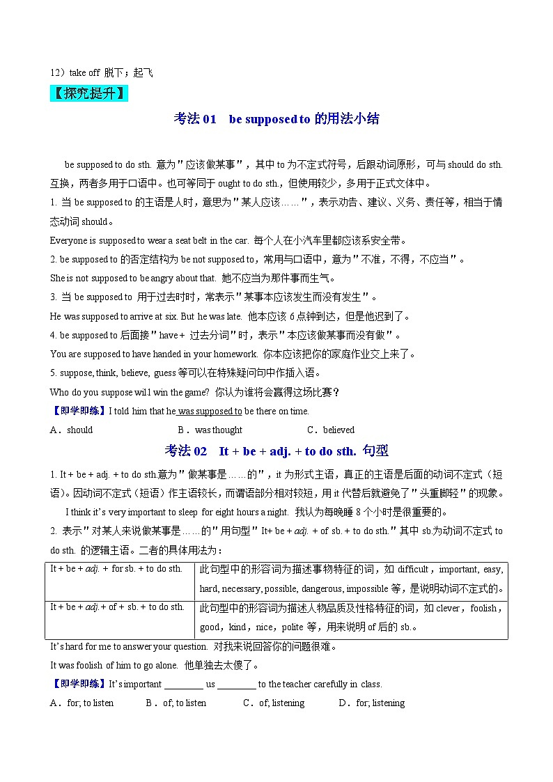 【同步训练】人教新目标 GO FOR it Unit 10 课时3 Section A (Grammar Focus-4c)练习02