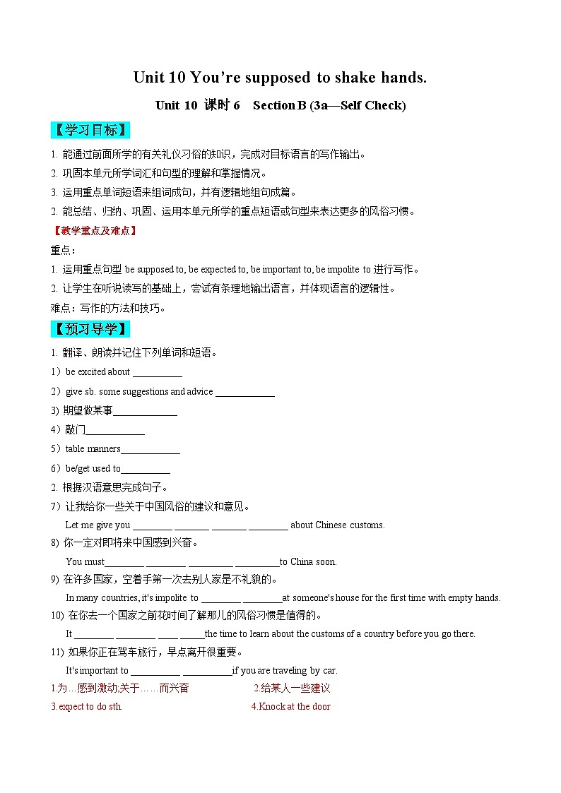 【同步训练】人教新目标 GO FOR it Unit 10 课时6 Section B (3a-Self Check)（教师版）第1页