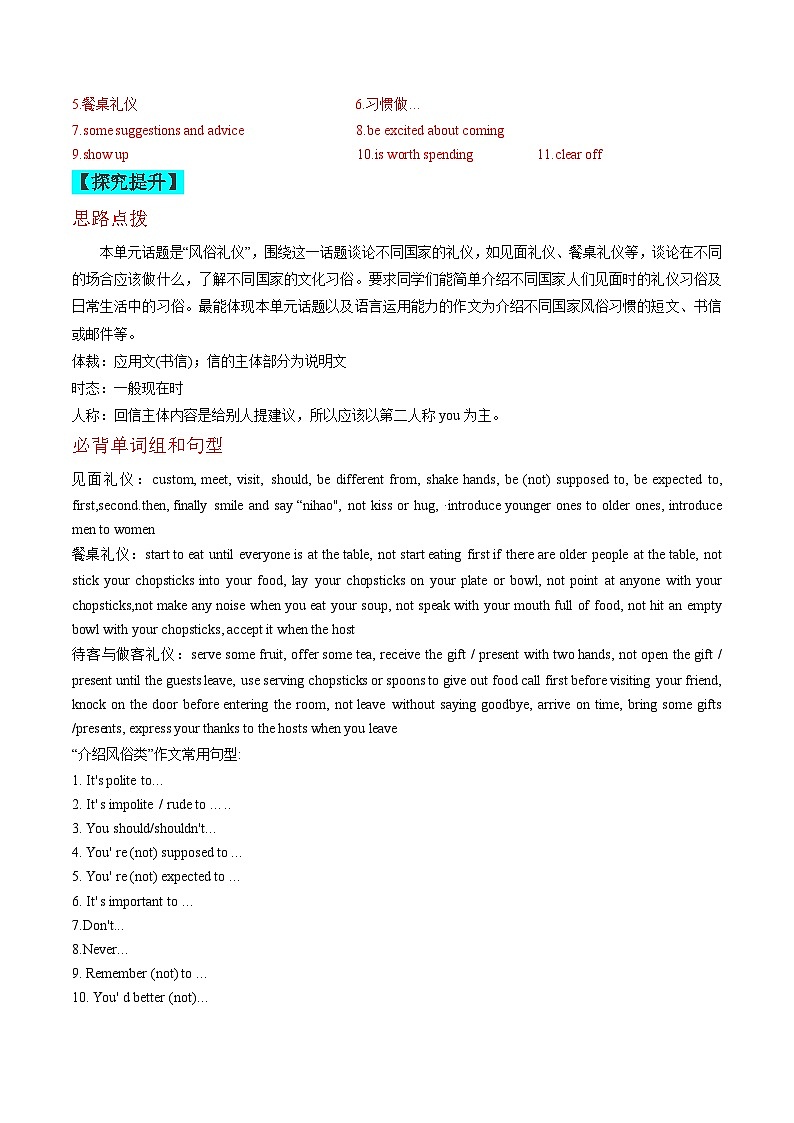 【同步训练】人教新目标 GO FOR it Unit 10 课时6 Section B (3a-Self Check)（教师版）第2页