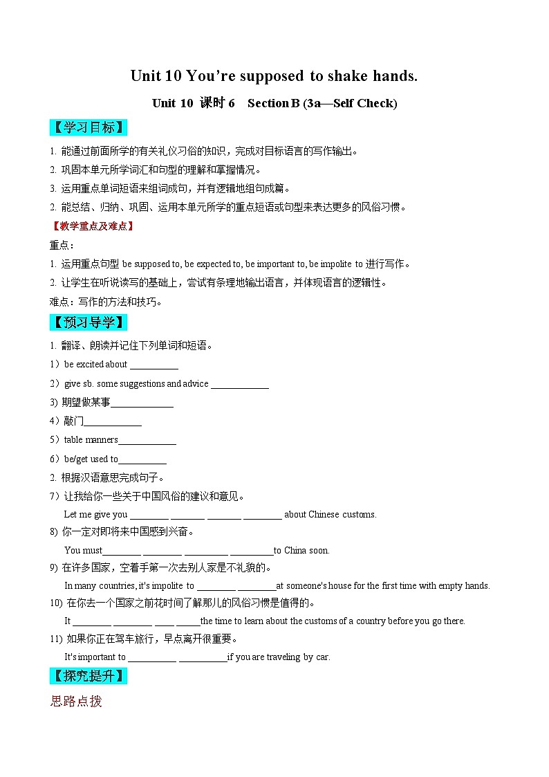 【同步训练】人教新目标 GO FOR it Unit 10 课时6 Section B (3a-Self Check)（学生版）第1页