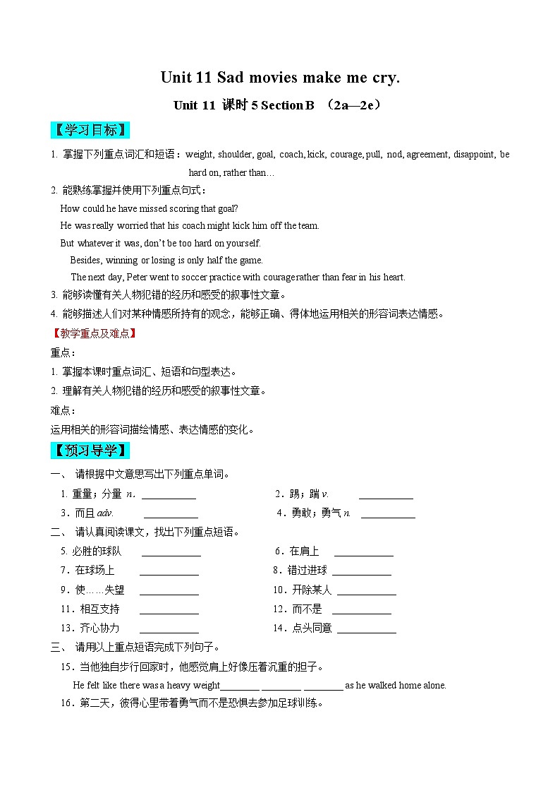 【同步训练】人教新目标 GO FOR it Unit 11 课时5 Section B（2a-2e）练习01