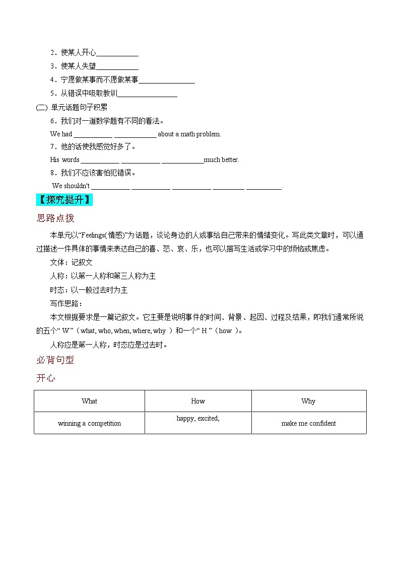 【同步训练】人教新目标 GO FOR it Unit 11 课时6 Section B（3a-Self Check）练习02