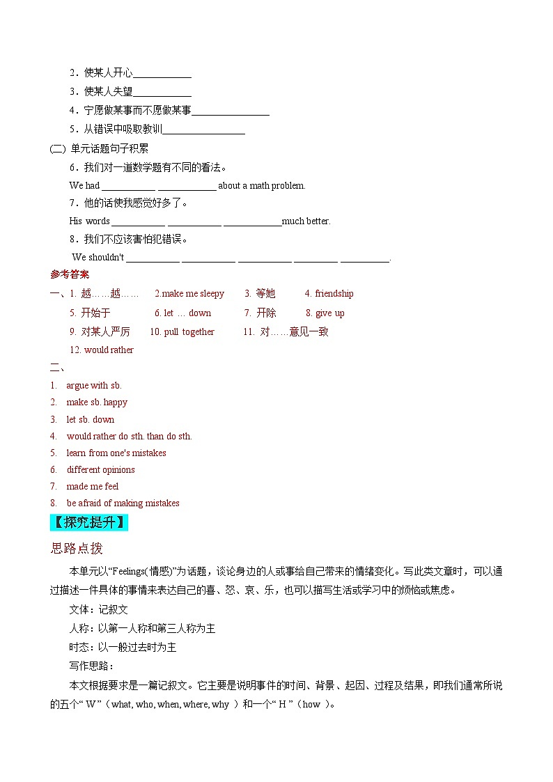 【同步训练】人教新目标 GO FOR it Unit 11 课时6 Section B（3a-Self Check）练习02