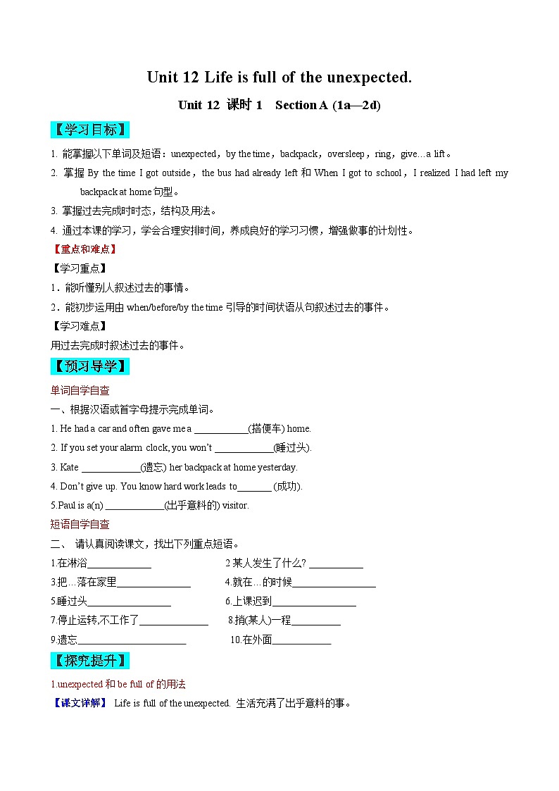 【同步训练】人教新目标 GO FOR it Unit 12 Section A练习01