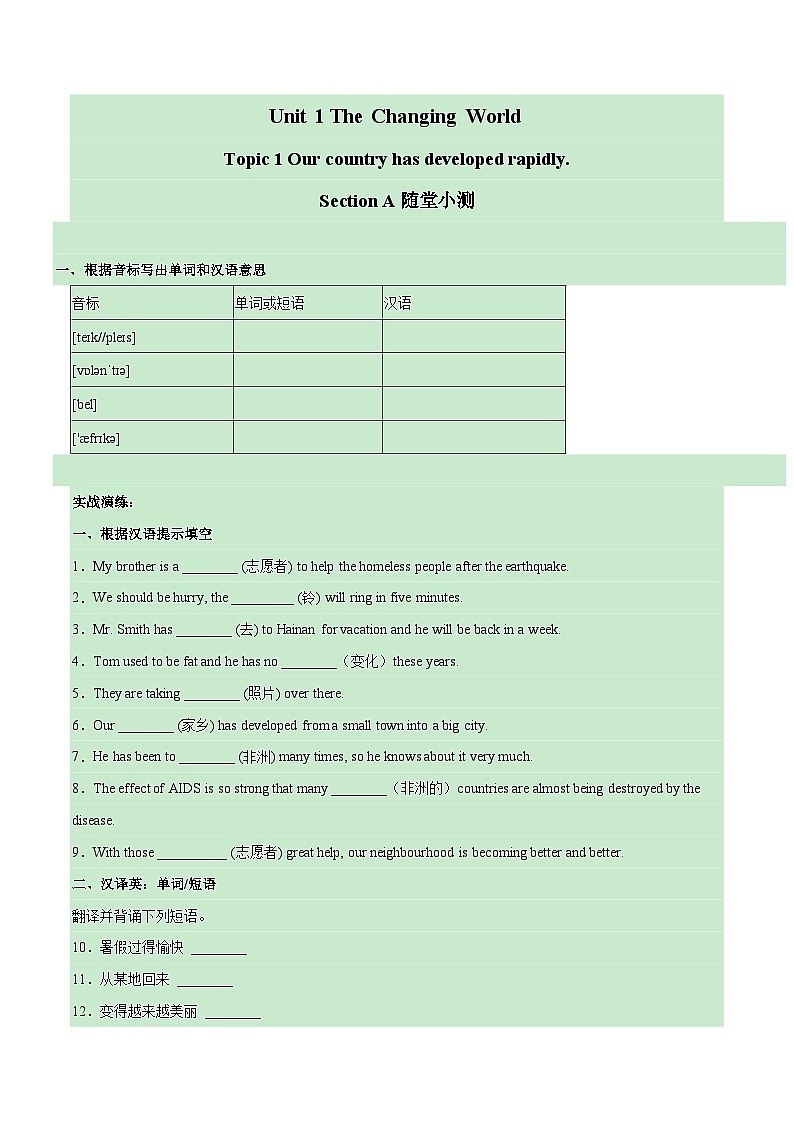 【随堂小测】仁爱版 初中英语九年级上册 Unit 1 Topic 1 Section A-练习（含答案）01