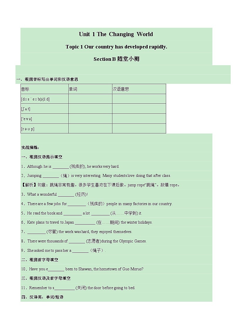 【随堂小测】仁爱版 初中英语九年级上册 Unit 1 Topic 1 Section B-练习（含答案）01
