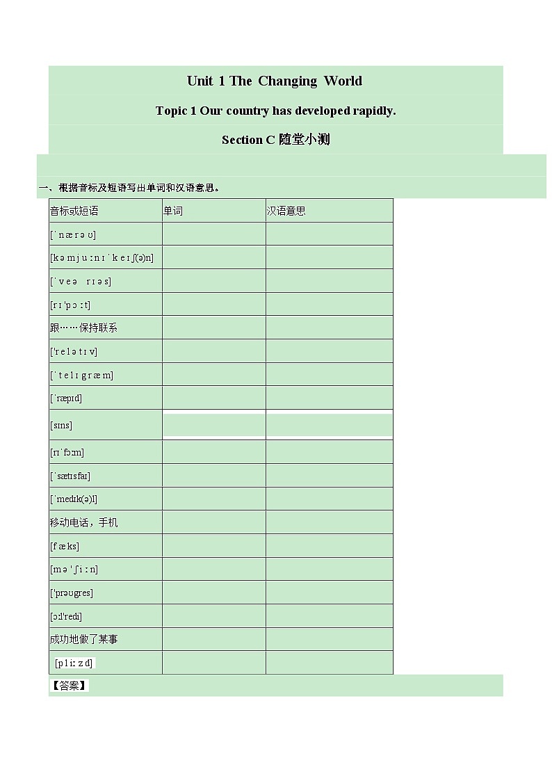 【随堂小测】仁爱版 初中英语九年级上册 Unit 1 Topic 1 Section C-练习（含答案）01
