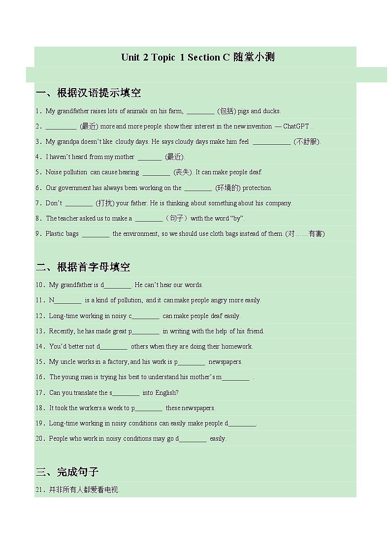 【随堂小测】仁爱版 初中英语九年级上册 Unit 2 Topic 1 Section C-练习（含答案）01