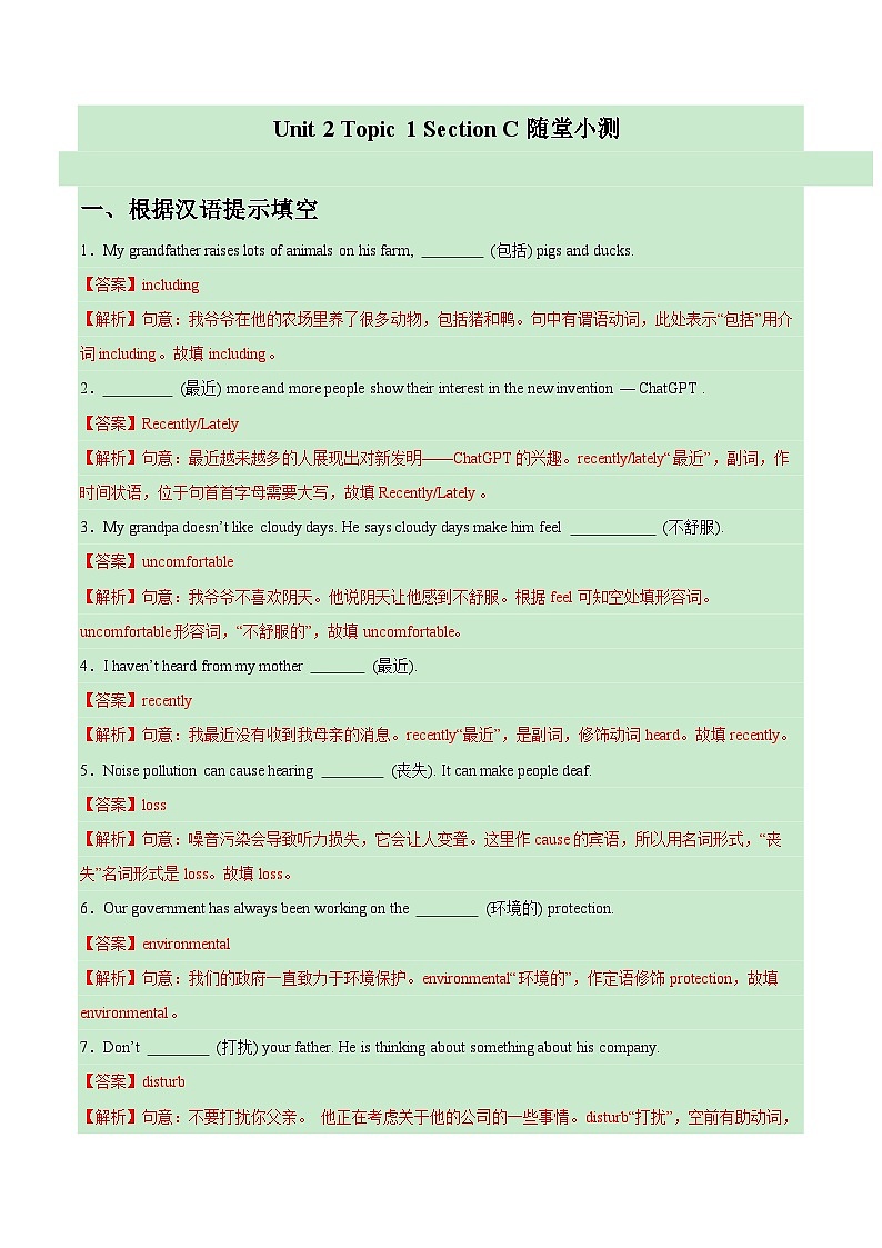 【随堂小测】仁爱版 初中英语九年级上册 Unit 2 Topic 1 Section C-练习（含答案）01