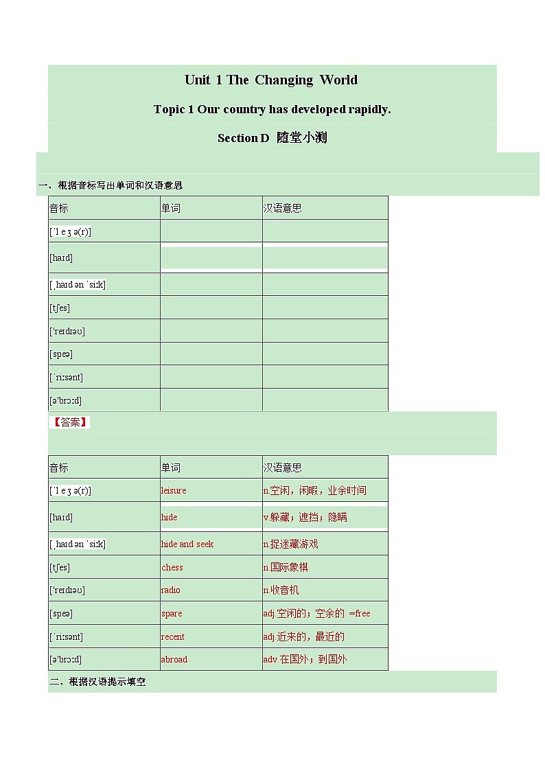 【随堂小测】仁爱版 初中英语九年级上册 Unit 1 Topic 1 Section D-练习（含答案）01