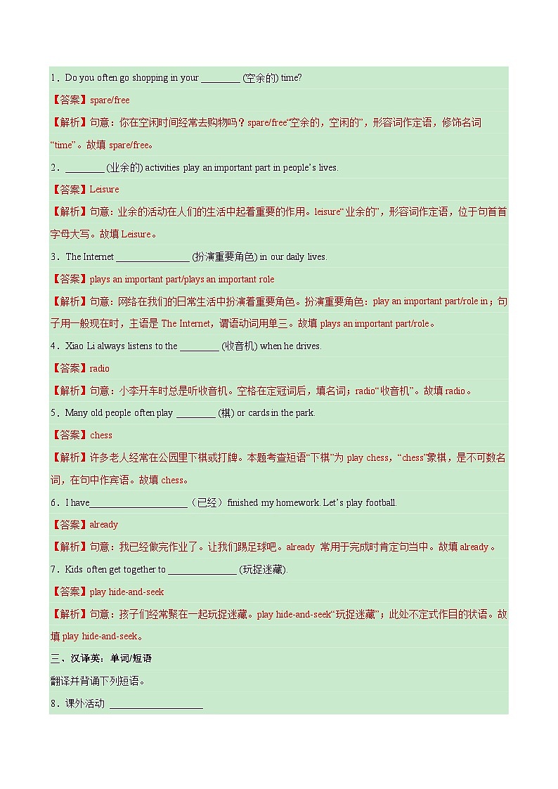 【随堂小测】仁爱版 初中英语九年级上册 Unit 1 Topic 1 Section D-练习（含答案）02