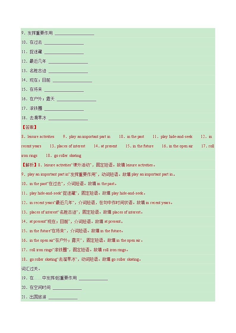 【随堂小测】仁爱版 初中英语九年级上册 Unit 1 Topic 1 Section D-练习（含答案）03