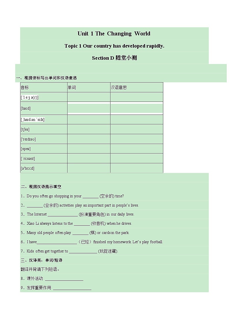 【随堂小测】仁爱版 初中英语九年级上册 Unit 1 Topic 1 Section D-练习（含答案）01