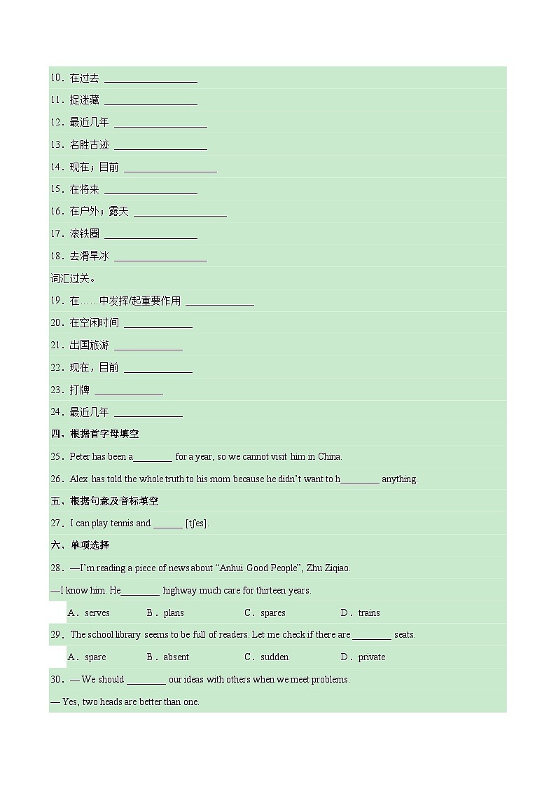 【随堂小测】仁爱版 初中英语九年级上册 Unit 1 Topic 1 Section D-练习（含答案）02