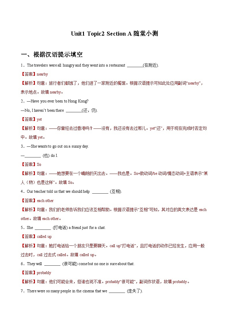 【随堂小测】仁爱版 初中英语九年级上册 Unit 1 Topic 2 Section A-练习（含答案）01