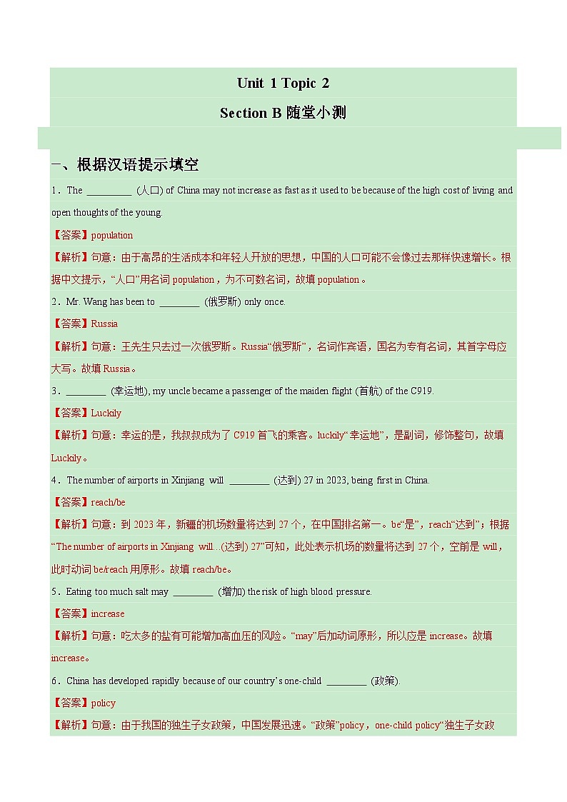 【随堂小测】仁爱版 初中英语九年级上册 Unit 1 Topic 2 Section B-练习（含答案）01