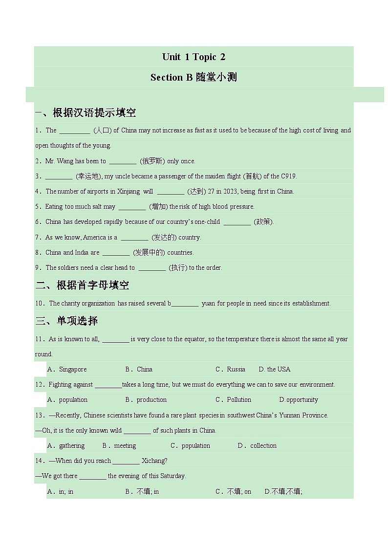 【随堂小测】仁爱版 初中英语九年级上册 Unit 1 Topic 2 Section B-练习（含答案）01