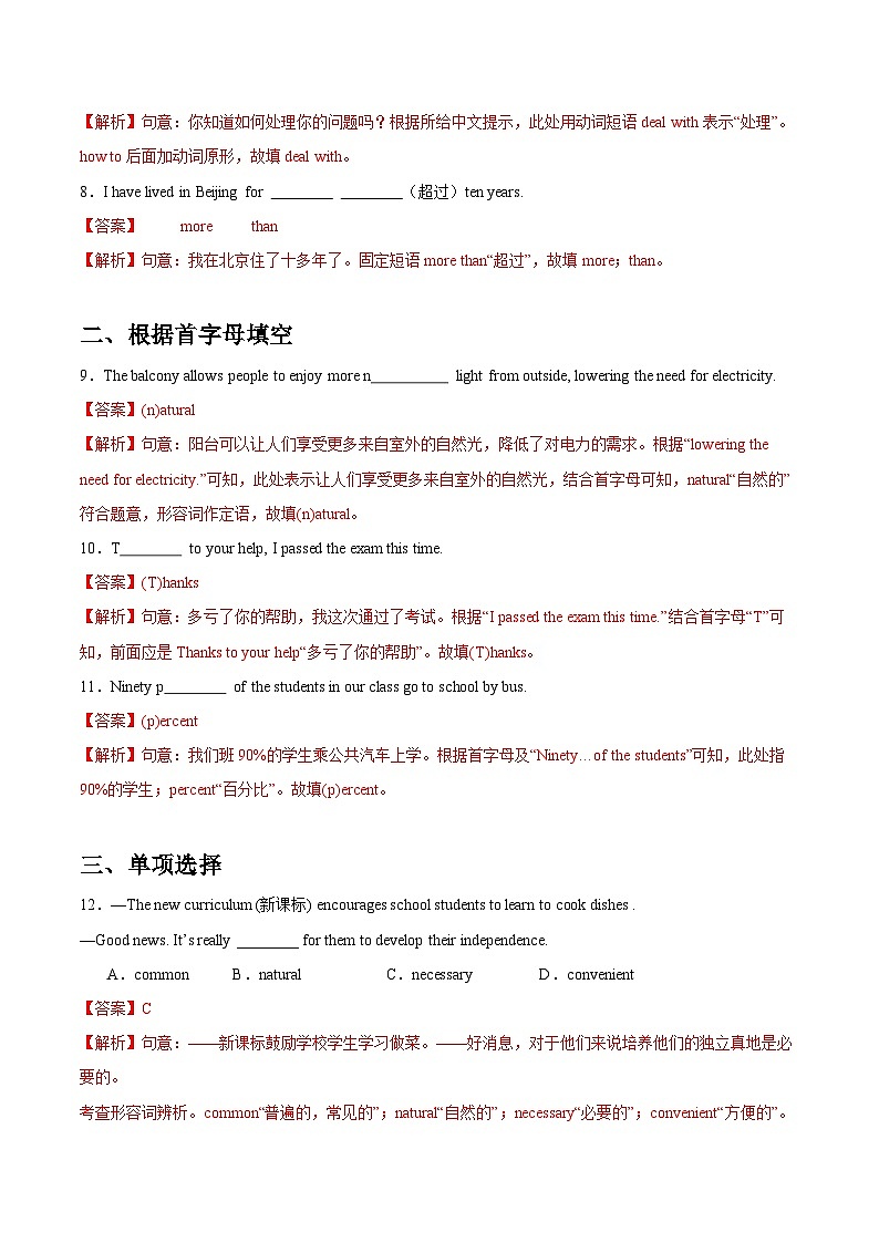 【随堂小测】仁爱版 初中英语九年级上册 Unit 1 Topic 2 Section C-练习（含答案）02