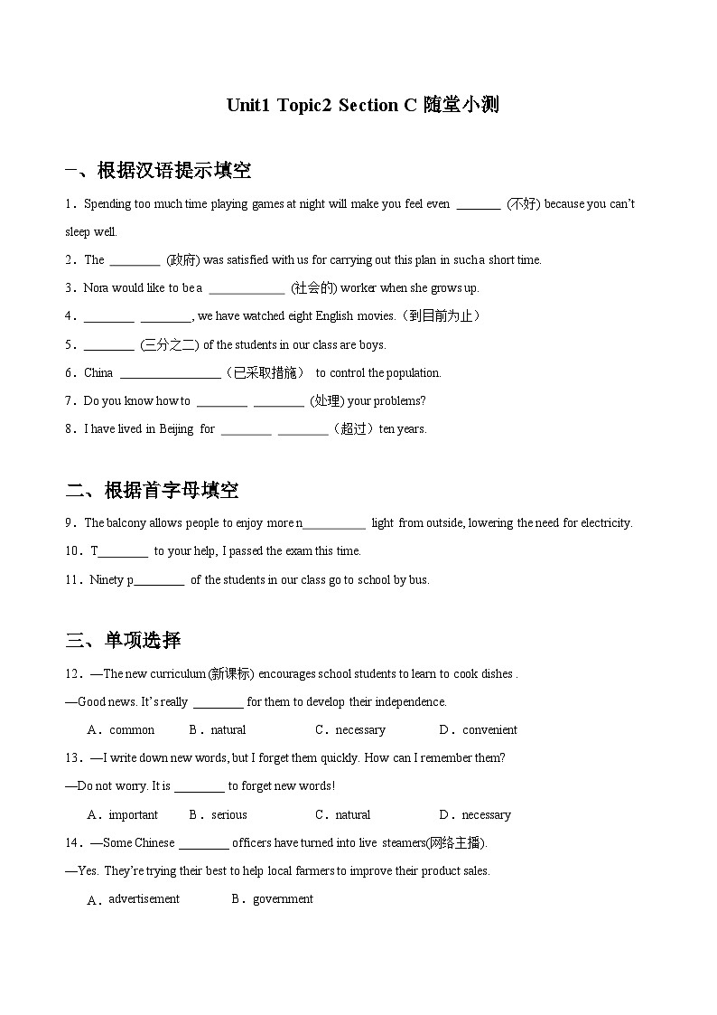 【随堂小测】仁爱版 初中英语九年级上册 Unit 1 Topic 2 Section C-练习（含答案）01
