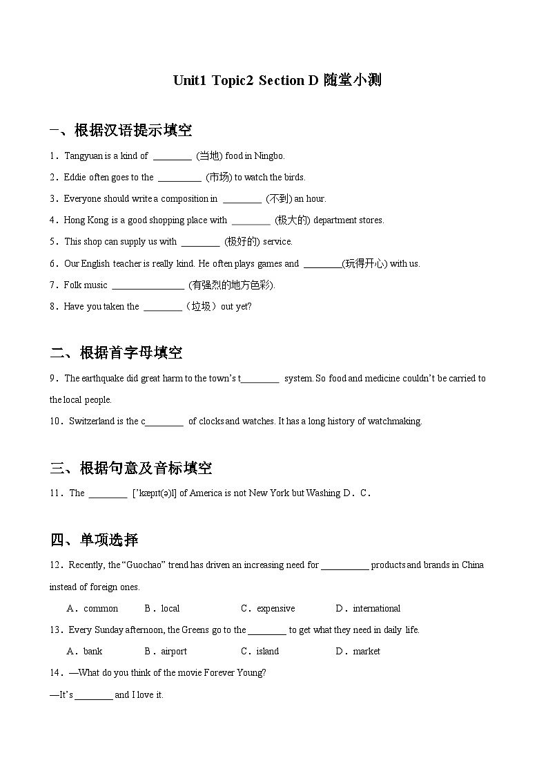 【随堂小测】仁爱版 初中英语九年级上册 Unit 1 Topic 2 Section D-练习（含答案）01
