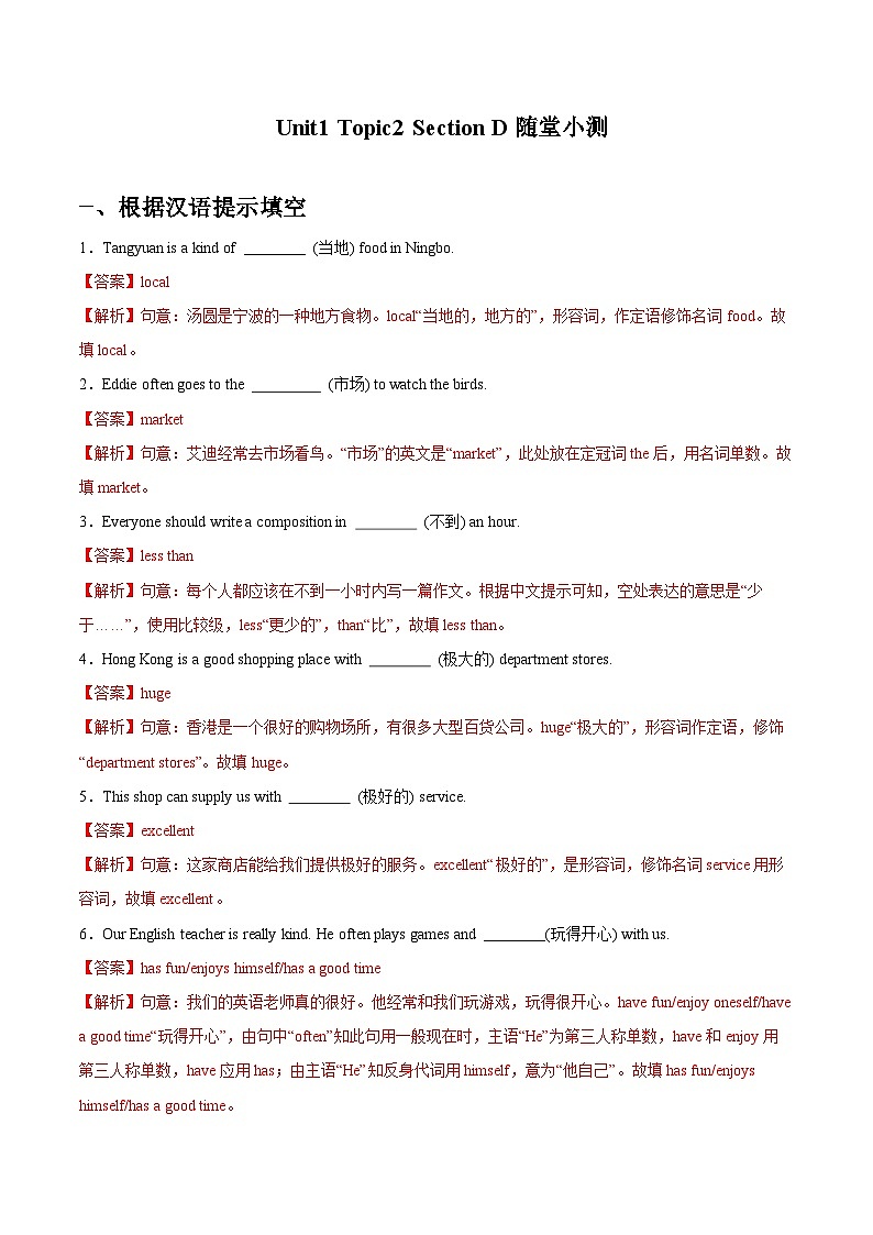 【随堂小测】仁爱版 初中英语九年级上册 Unit 1 Topic 2 Section D-练习（含答案）01