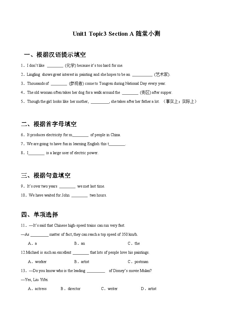 【随堂小测】仁爱版 初中英语九年级上册 Unit 1 Topic 3 Section A-练习（含答案）01