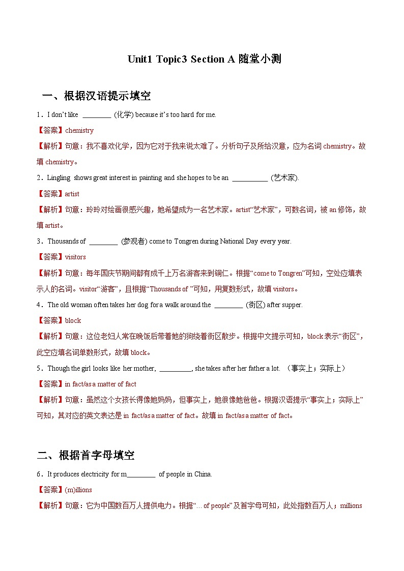 【随堂小测】仁爱版 初中英语九年级上册 Unit 1 Topic 3 Section A-练习（含答案）01