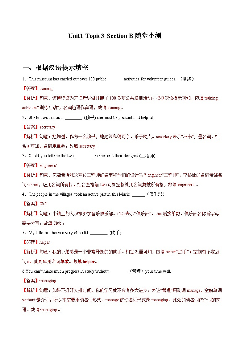 【随堂小测】仁爱版 初中英语 九年级上册Unit 1 Topic 3 Section B（解析版）第1页