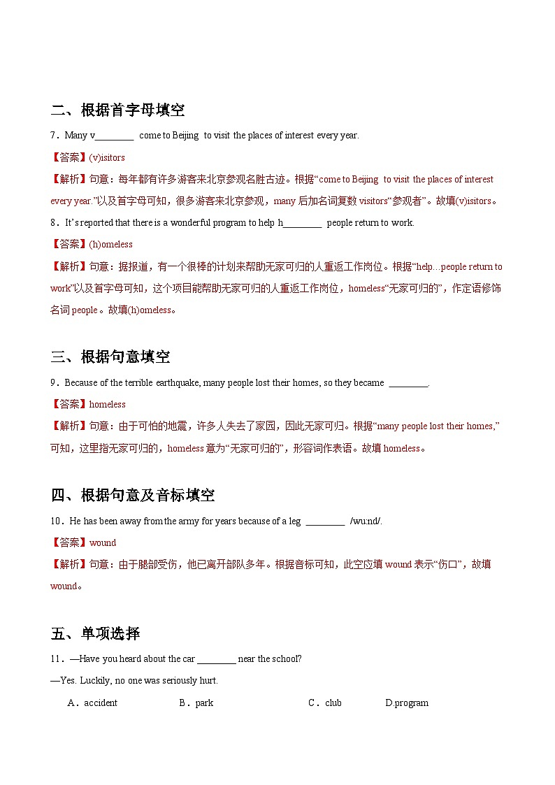 【随堂小测】仁爱版 初中英语 九年级上册Unit 1 Topic 3 Section B（解析版）第2页