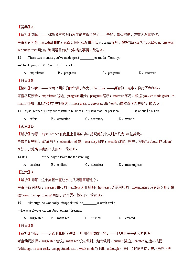 【随堂小测】仁爱版 初中英语 九年级上册Unit 1 Topic 3 Section B（解析版）第3页