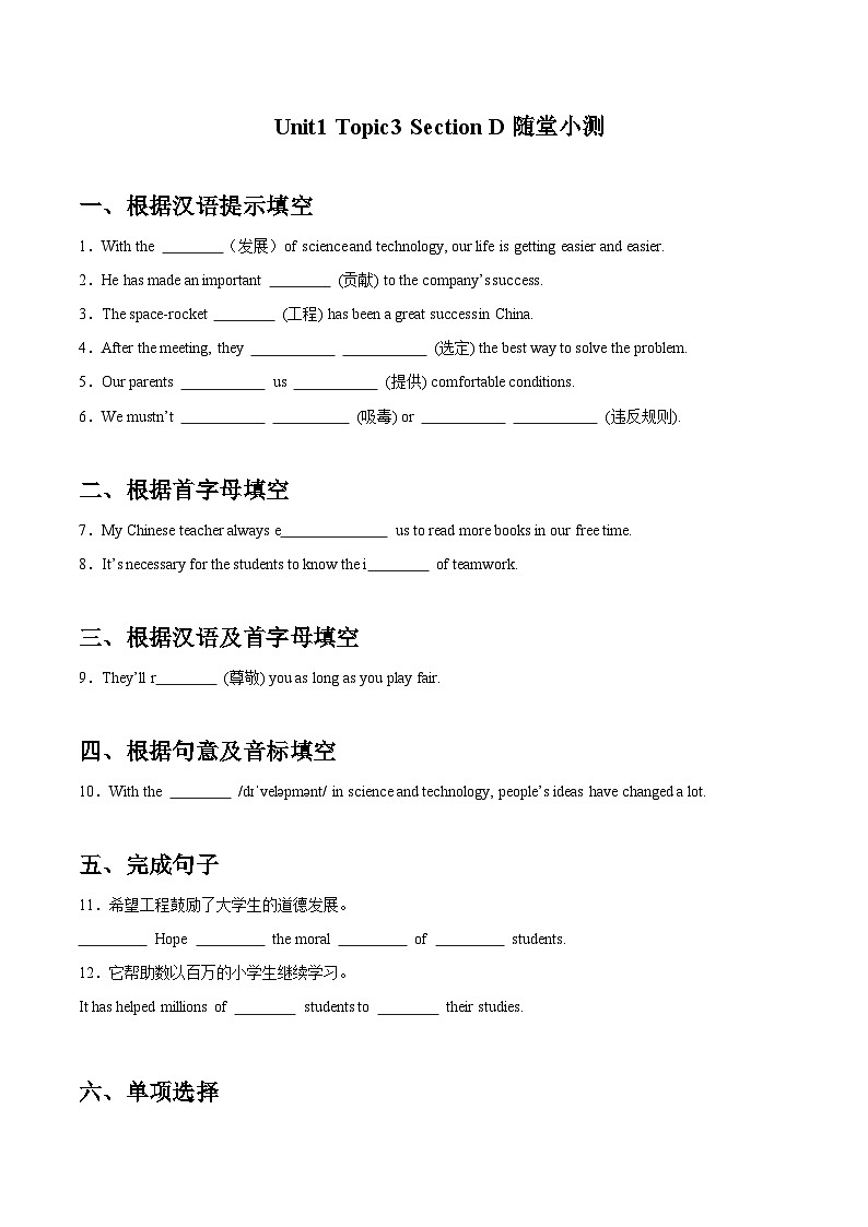 【随堂小测】仁爱版 初中英语九年级上册 Unit 1 Topic 3 Section D-练习（含答案）01
