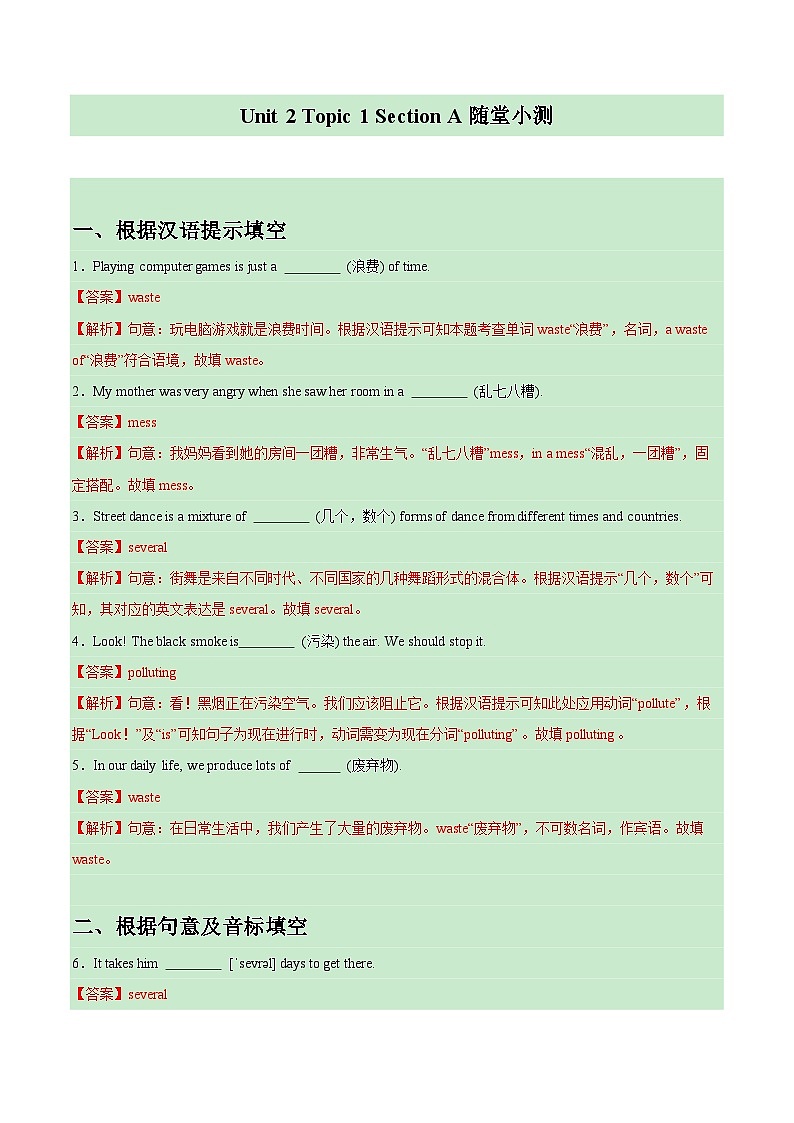 【随堂小测】仁爱版 初中英语九年级上册 Unit 2 Topic 1 Section A-练习（含答案）01