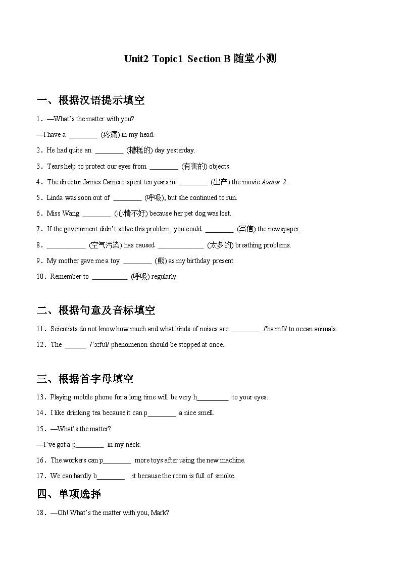 【随堂小测】仁爱版 初中英语 九年级上册Unit 2 Topic 1 Section B（原卷版）第1页