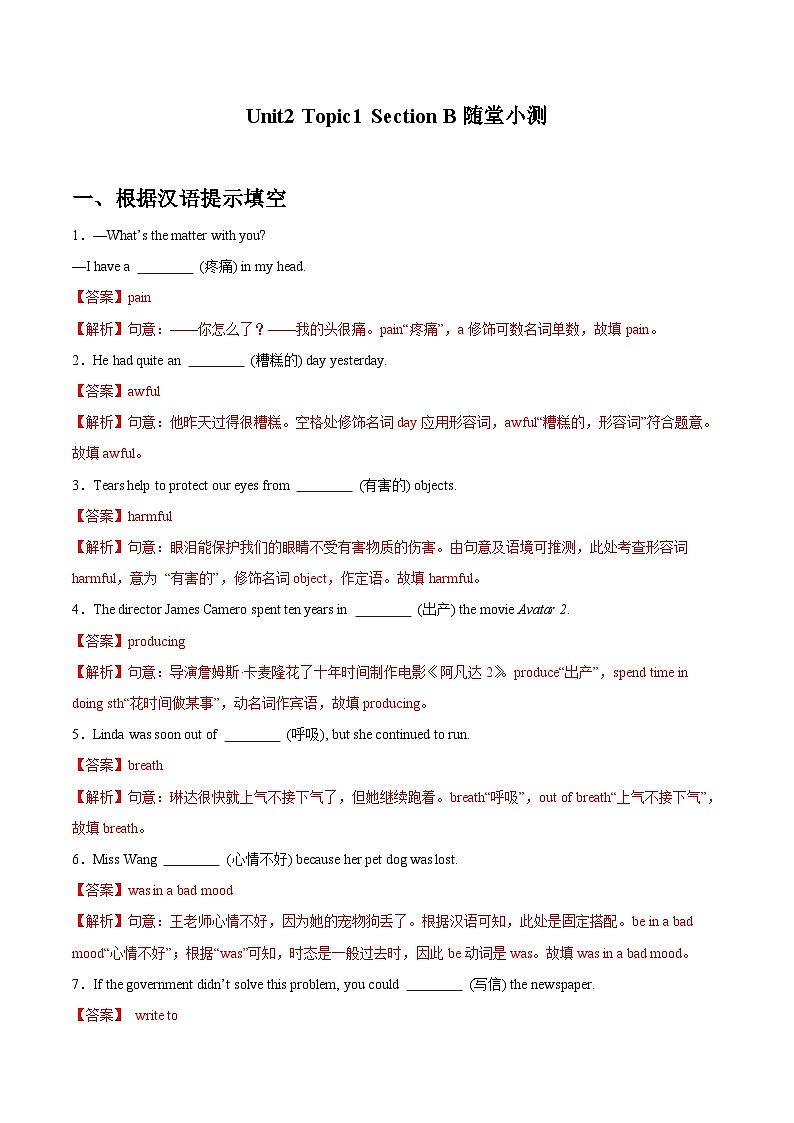 【随堂小测】仁爱版 初中英语 九年级上册Unit 2 Topic 1 Section B（解析版）第1页
