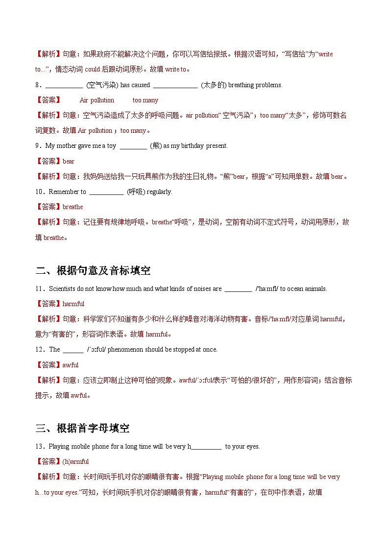 【随堂小测】仁爱版 初中英语 九年级上册Unit 2 Topic 1 Section B（解析版）第2页