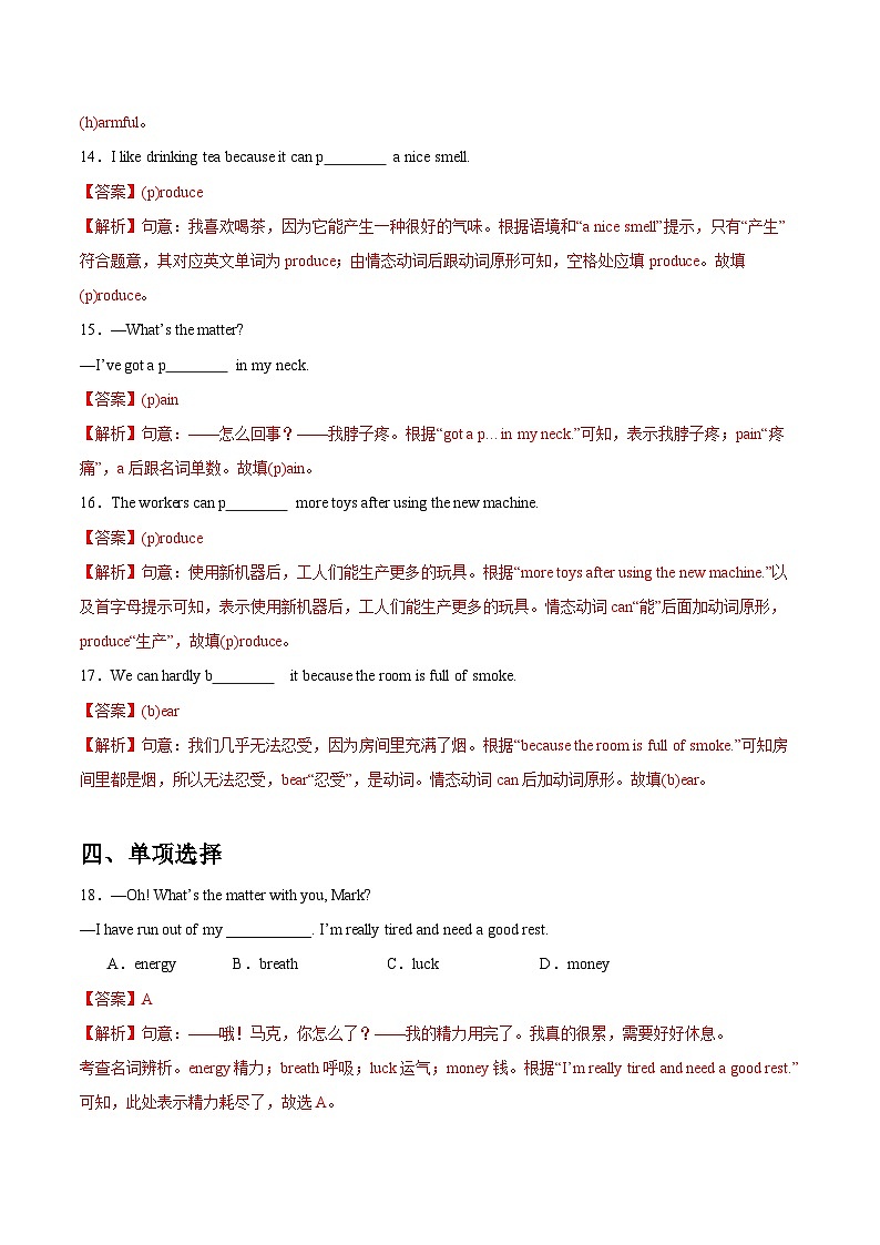 【随堂小测】仁爱版 初中英语 九年级上册Unit 2 Topic 1 Section B（解析版）第3页