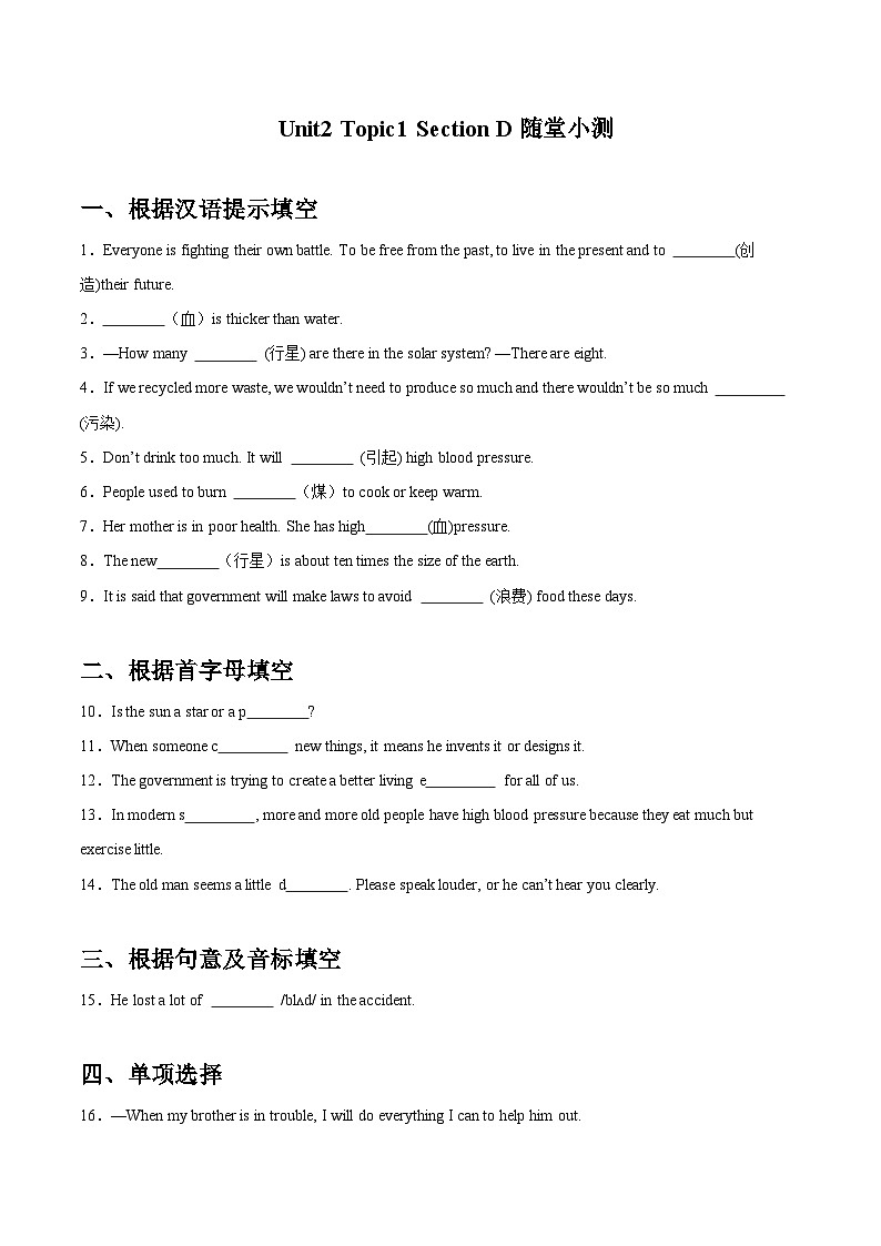 【随堂小测】仁爱版 初中英语九年级上册 Unit 2 Topic 1 Section D-练习（含答案）01