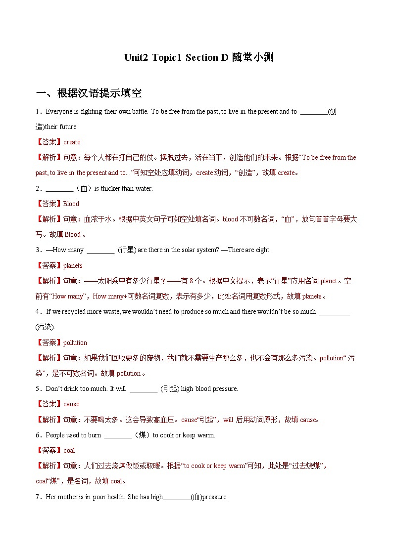 【随堂小测】仁爱版 初中英语九年级上册 Unit 2 Topic 1 Section D-练习（含答案）01
