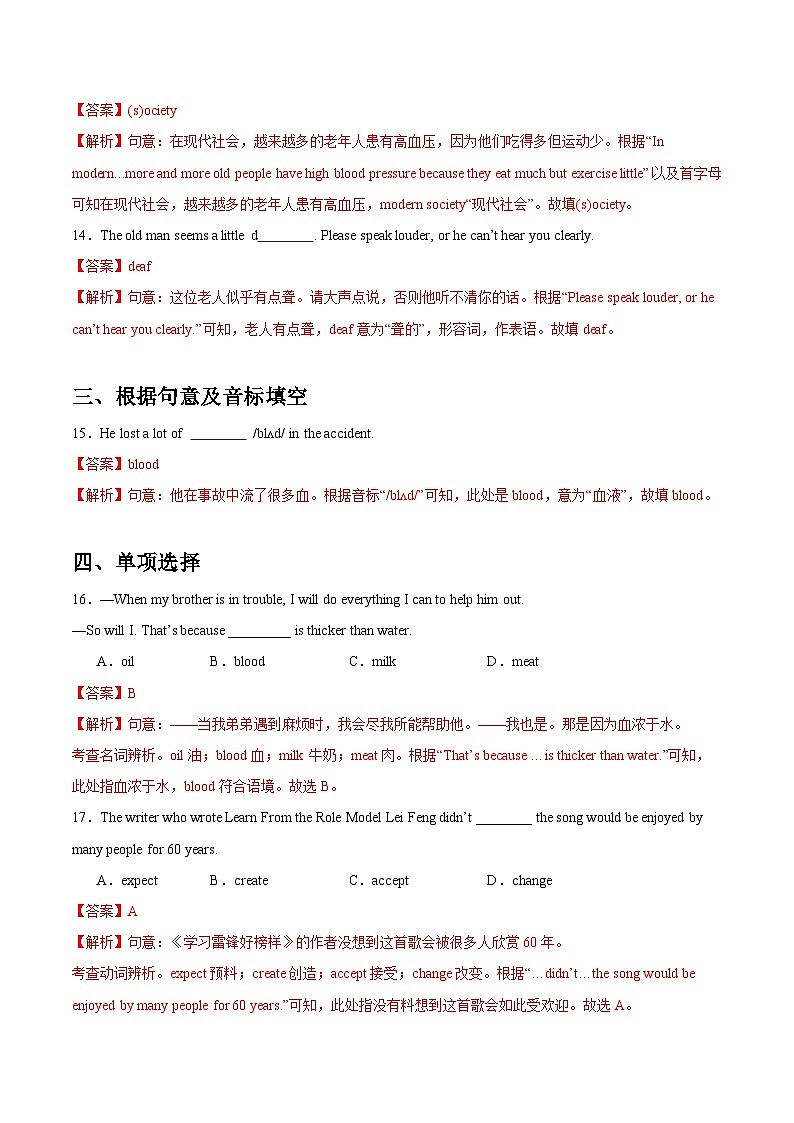 【随堂小测】仁爱版 初中英语九年级上册 Unit 2 Topic 1 Section D-练习（含答案）03