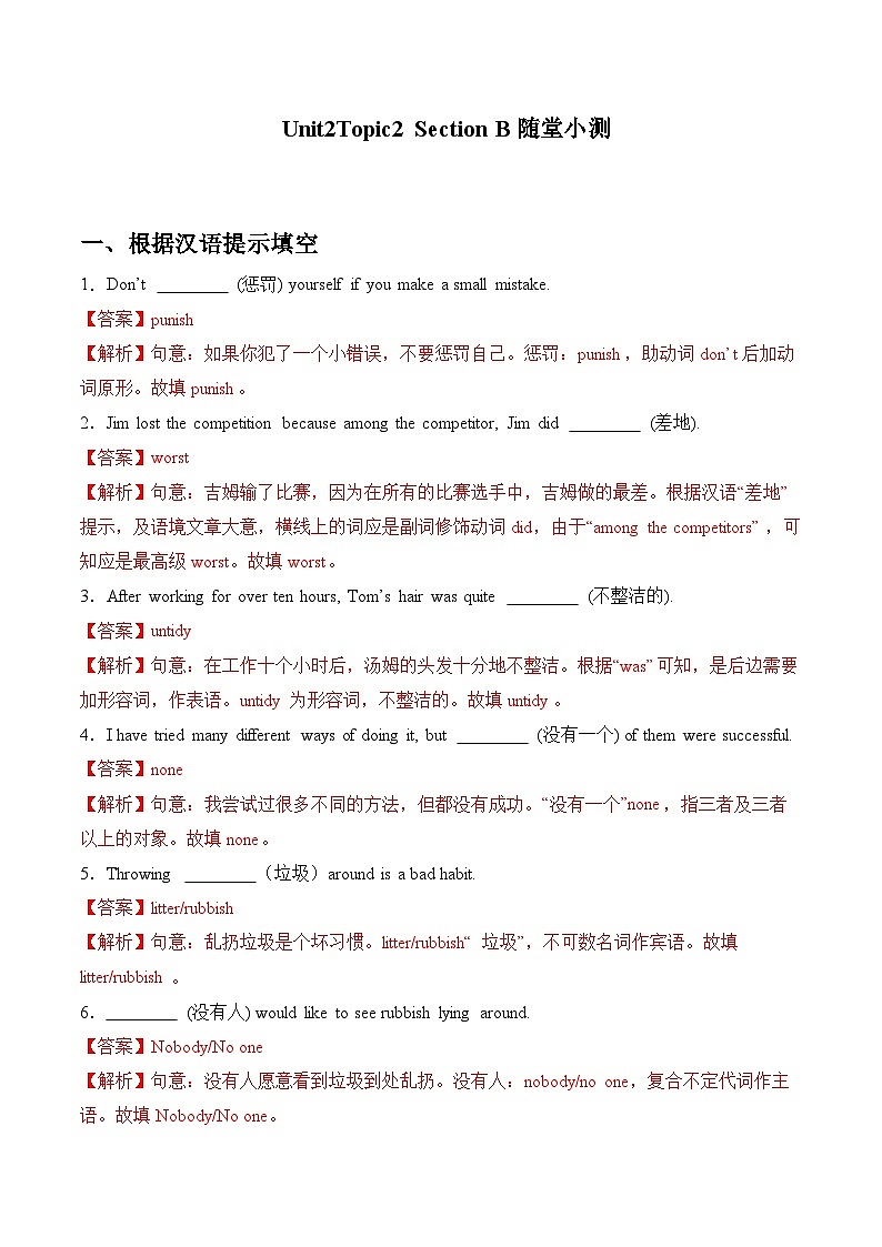 【随堂小测】仁爱版 初中英语九年级上册 Unit 2 Topic 2 Section B-练习（含答案）01