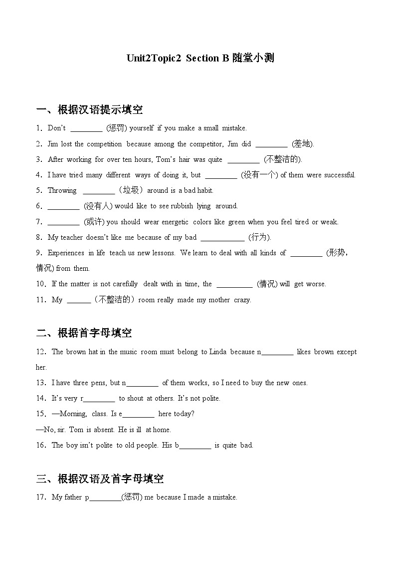 【随堂小测】仁爱版 初中英语九年级上册 Unit 2 Topic 2 Section B-练习（含答案）01