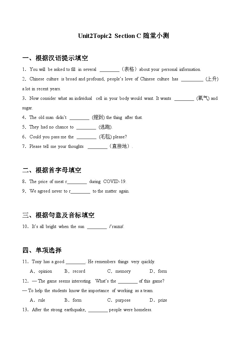 【随堂小测】仁爱版 初中英语九年级上册 Unit 2 Topic 2 Section C-练习（含答案）01