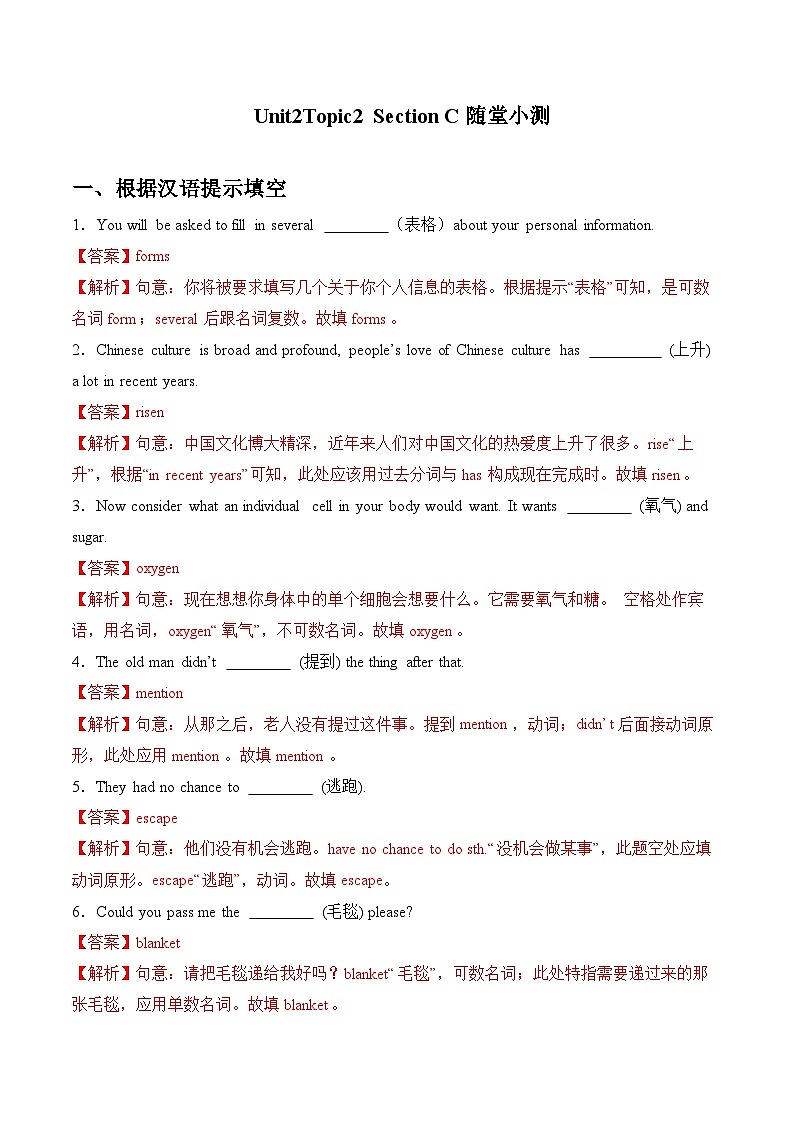 【随堂小测】仁爱版 初中英语九年级上册 Unit 2 Topic 2 Section C-练习（含答案）01