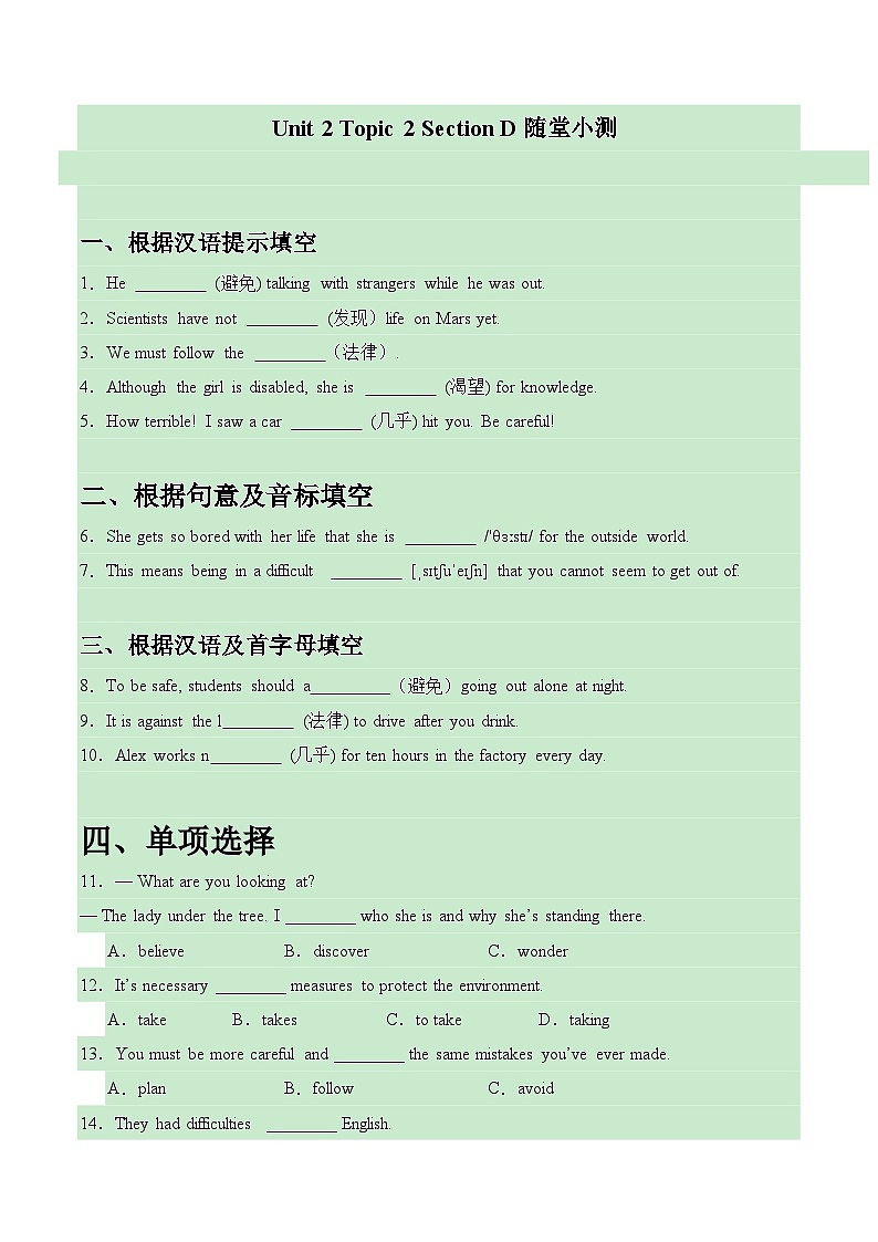【随堂小测】仁爱版 初中英语九年级上册 Unit 2 Topic 2 Section D-练习（含答案）01