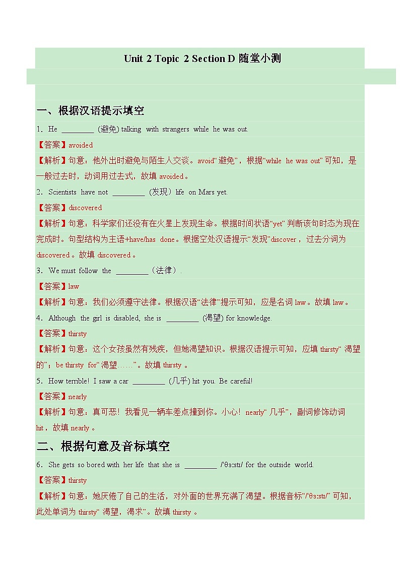 【随堂小测】仁爱版 初中英语九年级上册 Unit 2 Topic 2 Section D-练习（含答案）01