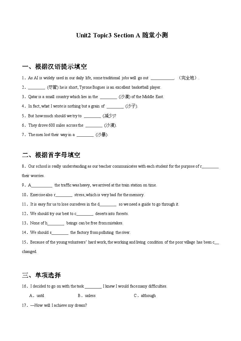 【随堂小测】仁爱版 初中英语九年级上册 Unit 2 Topic 3 Section A-练习（含答案）01